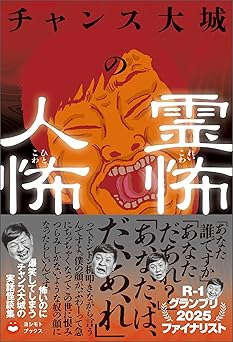 25/7月31日(木)西寺郷太 NO GOOD CLUB vol.3:『チャンス大城さんとココだけの話』