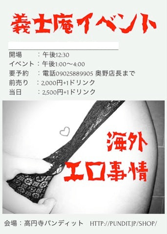 3月14日(土:昼)義士庵イベント※公演中止