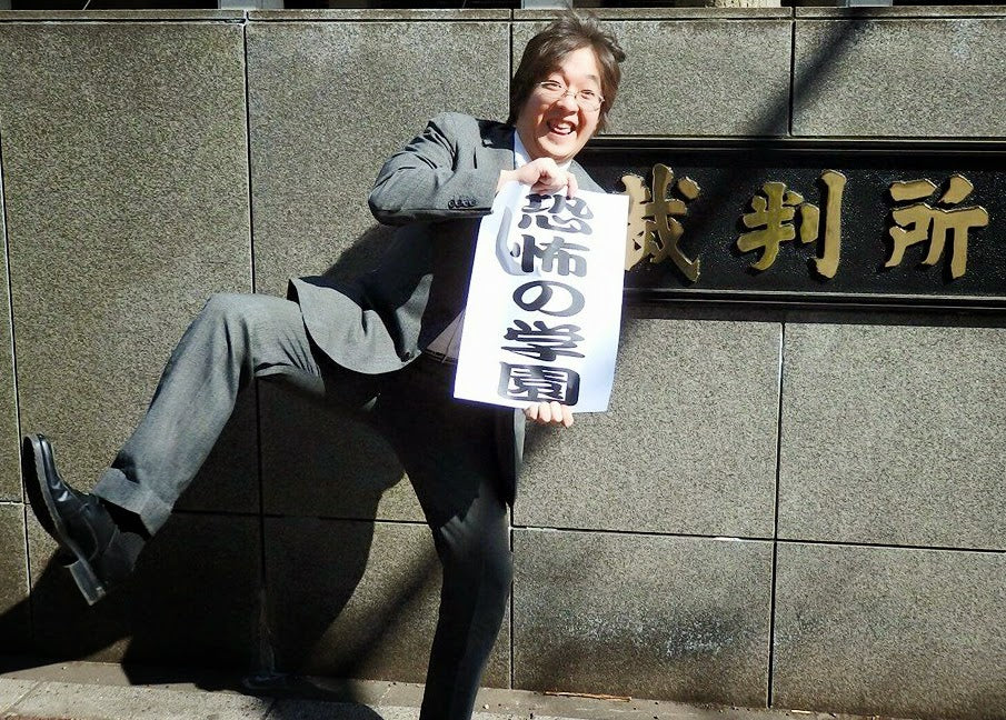 1月31日(日)緊急開催!やや日刊カルト新聞主催「対 幸福の科学学園裁判・祝勝会 ~“恐怖の学園”の裁判と現状を語る~」