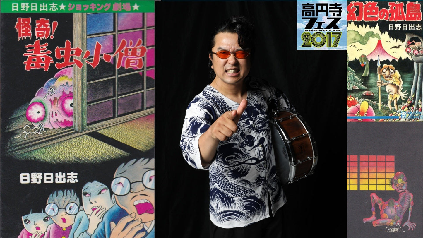 10月29日(日) 〜「高円寺フェス2017 」プレゼンツ〜 ハードロックバンド「人間椅子」ナカジマノブが訊く! デビュー50周年 日野日出志のすべて