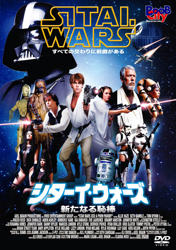 1月16日(土)『シターイウォーズ 〜新たなる恥棒〜』上映会(エロパロDVD付き特別料金予約はこちら)
