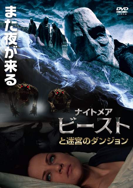 3月26日(日)昼:高円寺パンディット迷画座 vol.16 マーク・ポロニア関連作!『ナイトメア・ビーストと迷宮のダンジョン』DVDリリース記念上映