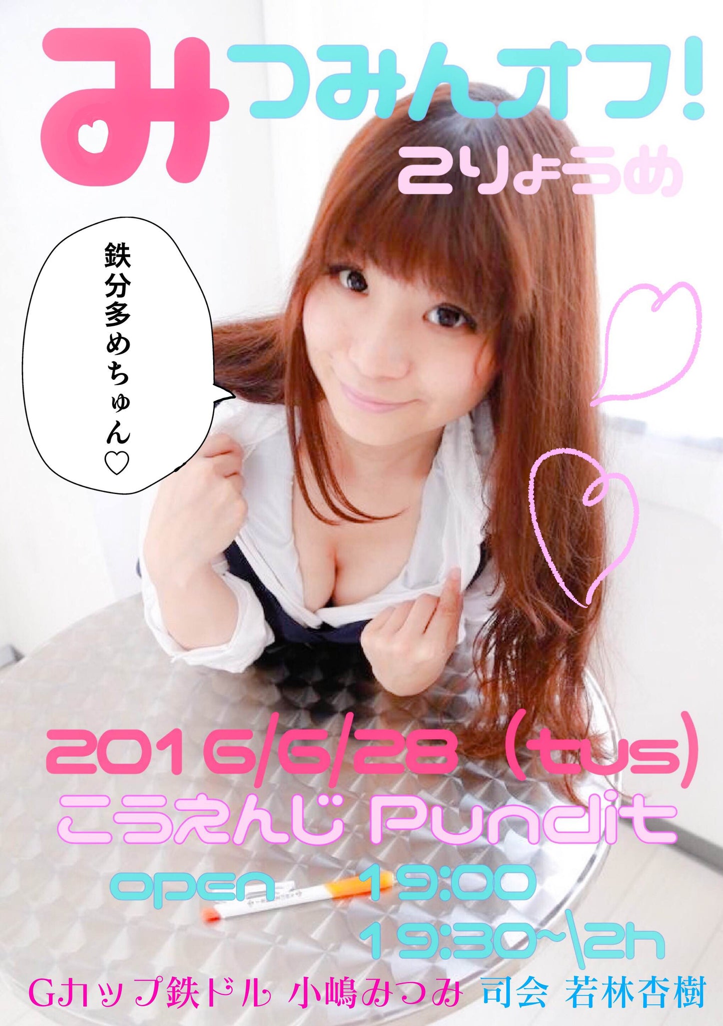 6月28日(火)「みつみんオフ!2両目〜Gカップ鉄ドル語りますっ〜」