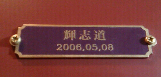 １２月７日（水）元祖「神セブン」輝志道Presents『俺の10年史～硬度10！ダイヤモンドパワー～』