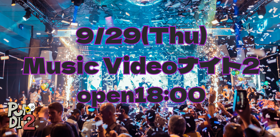 9/29(Thu)Music Videoナイト2(通常BAR)