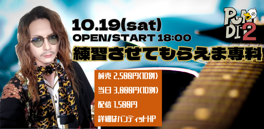 2024.10.19(sat) featuring16の練習させてもらえま専科