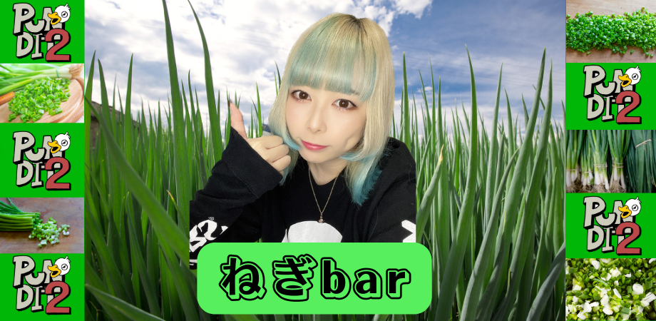 10/18(wen) ねぎBar
