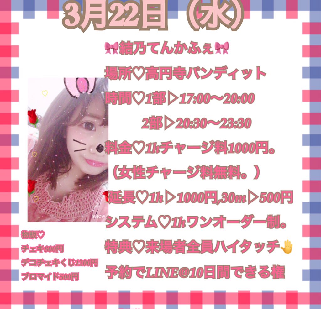 3月22日(水)結乃てんかふぇ<1部予約フォーム>