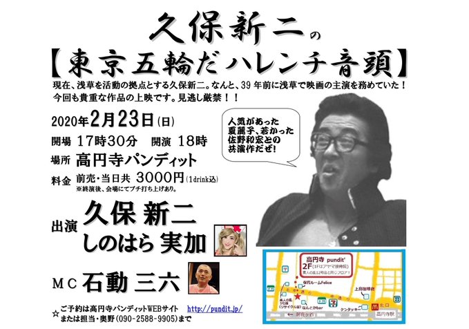 2月23日(日)久保新二の【東京五輪だ ハレンチ音頭】