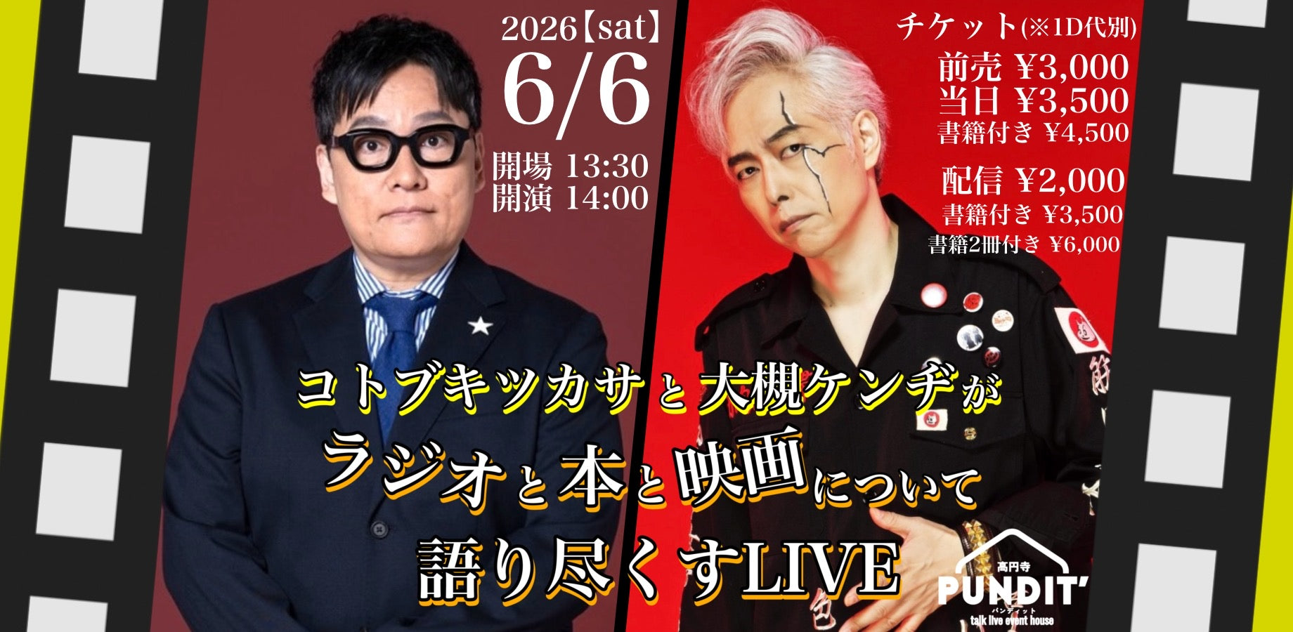 26年6月6日（土・昼）コトブキツカサと大槻ケンヂが『ラジオ』と『本