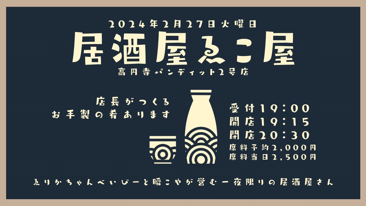 2024.2.27(tue) 居酒屋ゑこ屋