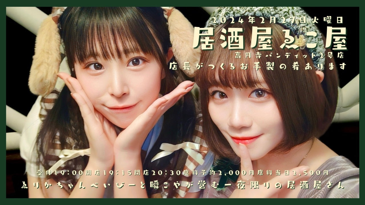 2024.2.27(tue) 居酒屋ゑこ屋