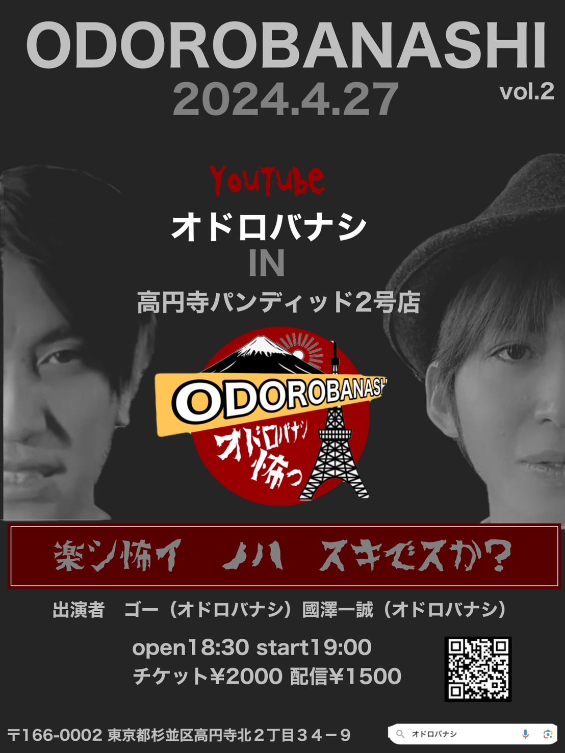 2024.4.27(sat) オドロバナシ トークライブvol.2