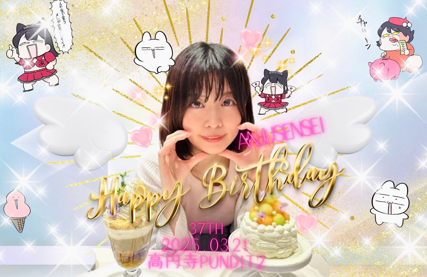 2025.3.20(thu) あんじゅ先生🎂生誕祭