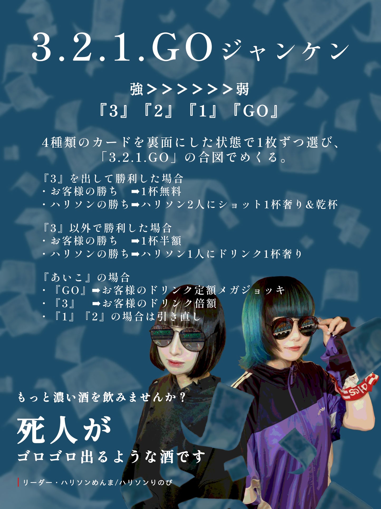 2024.9.21(sat) 『高円師たち』こいつら全員 酔っ払ってる PUNDITシリーズ