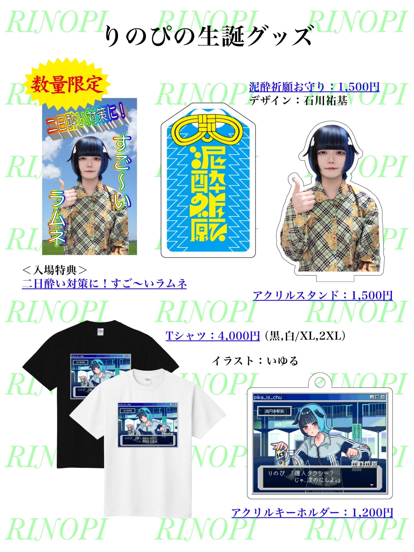 2024.11.9(sat) りのぴ生誕