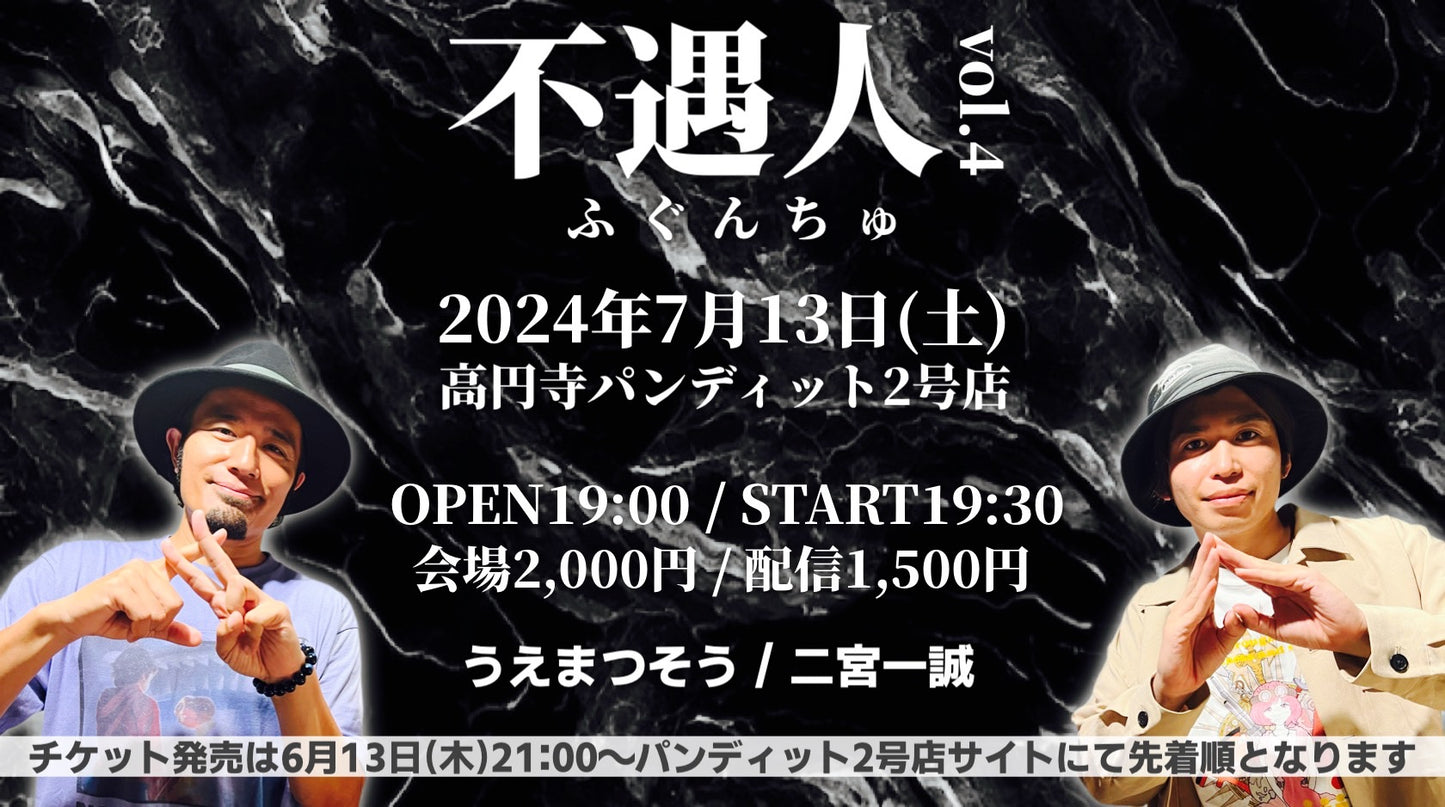 2024.7.13(sat) 不遇人vol.4