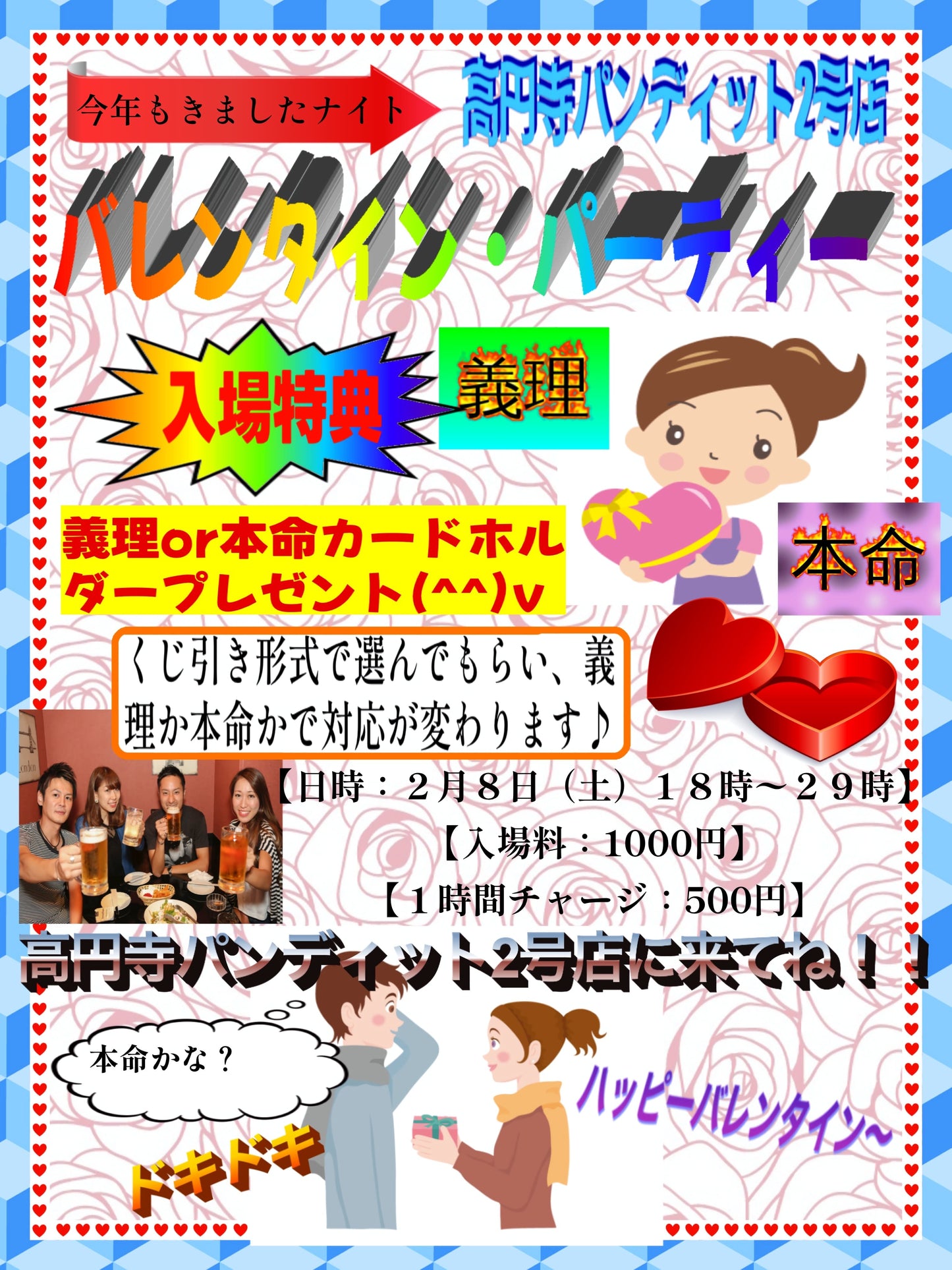 2025.2.8(sat) りのぴねぎめんま 今年もきましたナイト バレンタイン・パーティー