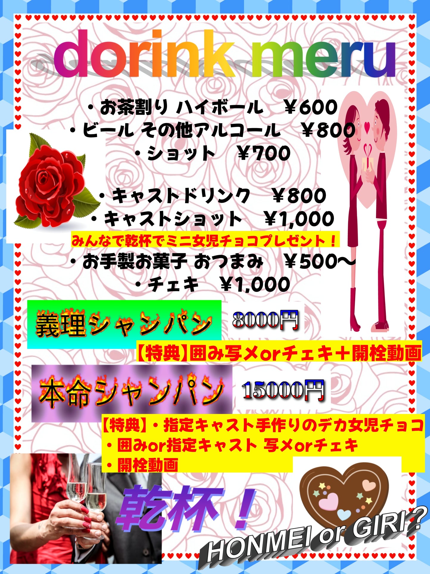 2025.2.8(sat) りのぴねぎめんま 今年もきましたナイト バレンタイン・パーティー