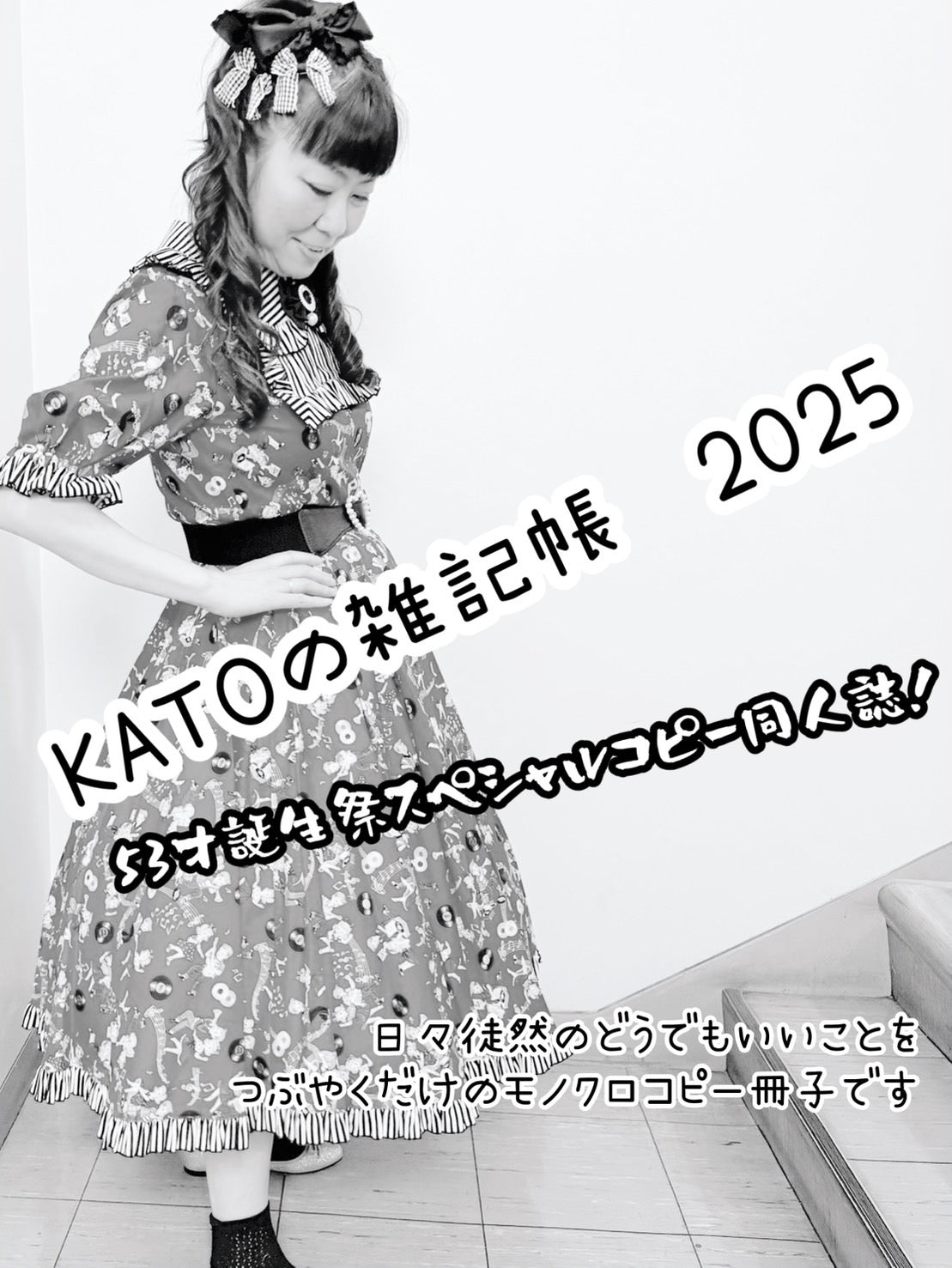 25/9月7日(日) Physical Drop デザイナーKATO誕生祭in高円寺パンディット★『誕生日を自ら祝う会』