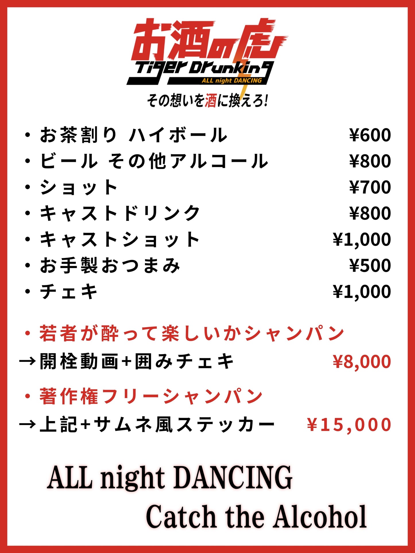 2025.4.25(fri) りのぴねぎめんま🍾お酒の虎 🐯【高円寺編】