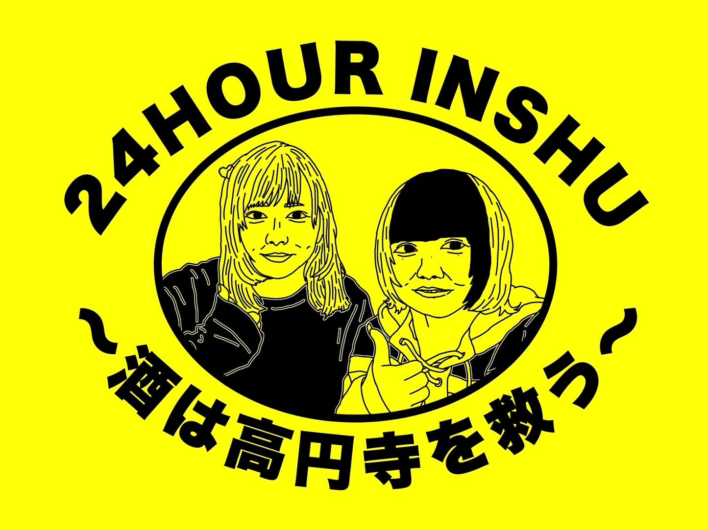 2024.1.27(sat) りのぴねぎ 24時間イベント ~酒は高円寺を救う🌍~