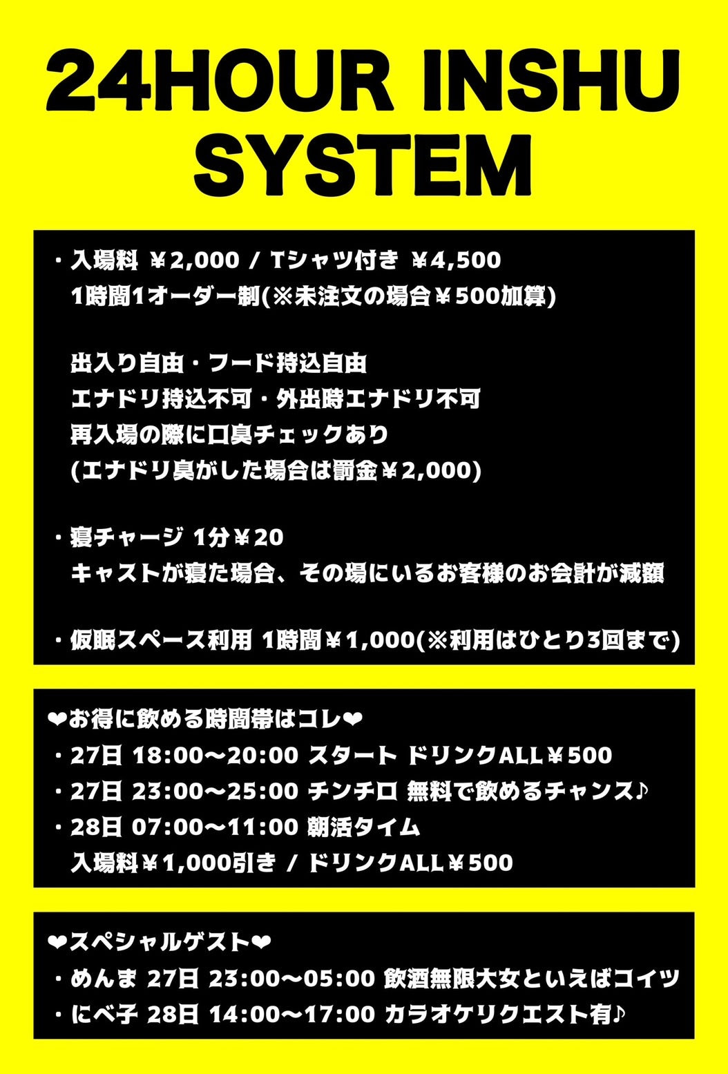 2024.1.27(sat) りのぴねぎ 24時間イベント ~酒は高円寺を救う🌍~