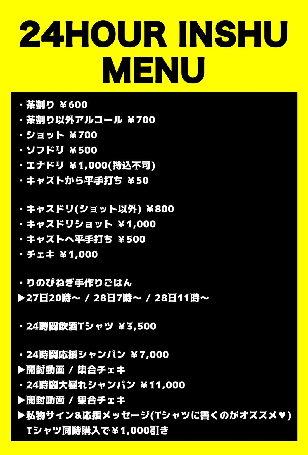 2024.1.27(sat) りのぴねぎ 24時間イベント ~酒は高円寺を救う🌍~