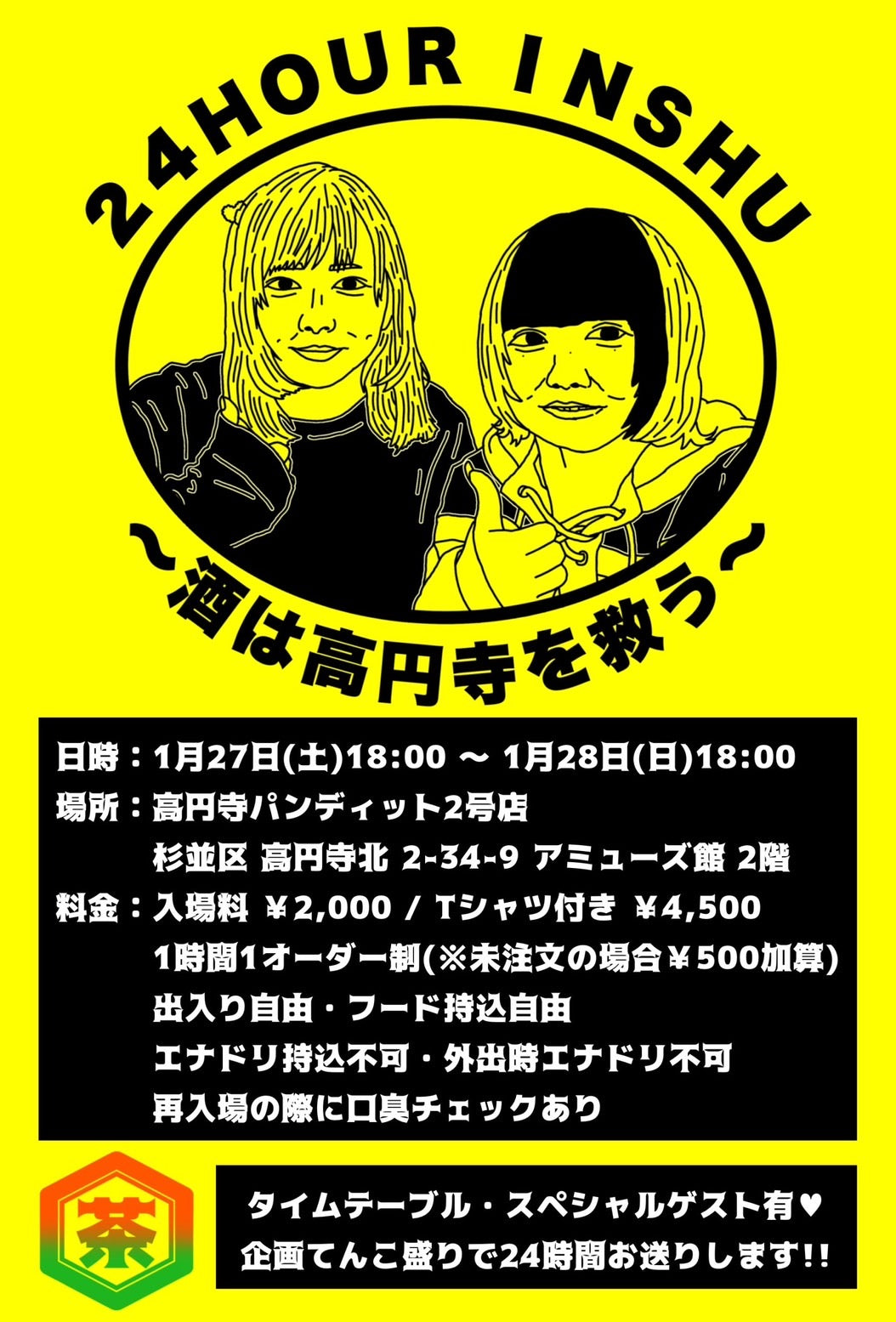 2024.1.27(sat) りのぴねぎ 24時間イベント ~酒は高円寺を救う🌍~