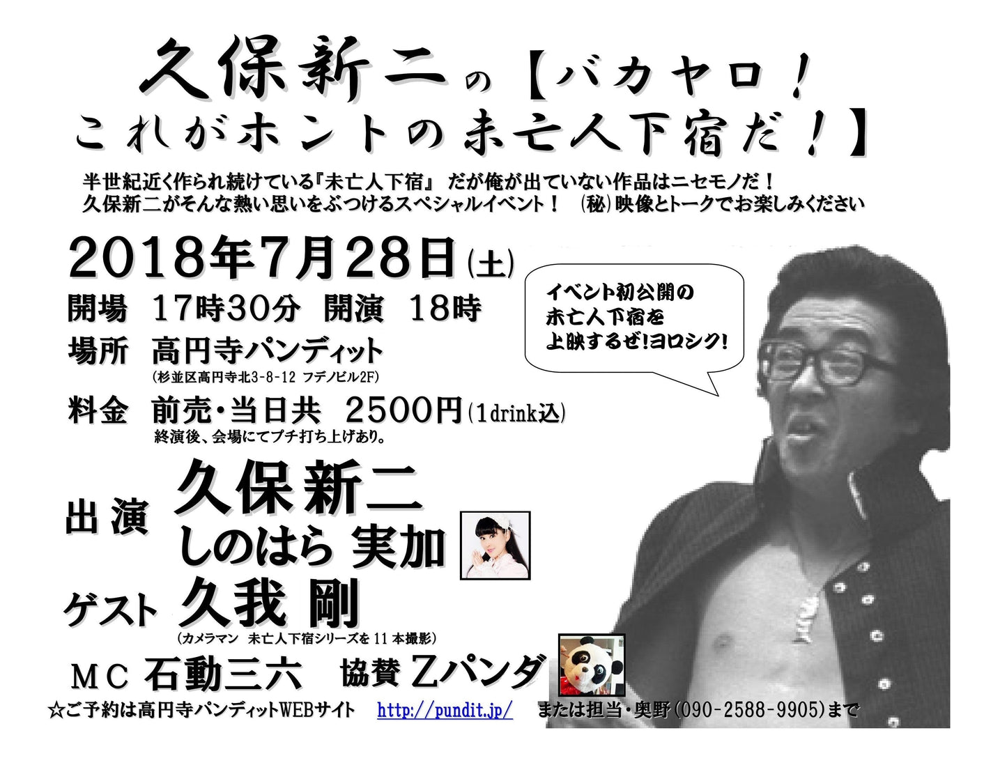 7月28日(土)久保新二の【バカヤロ! これがホントの未亡人下宿だ!】