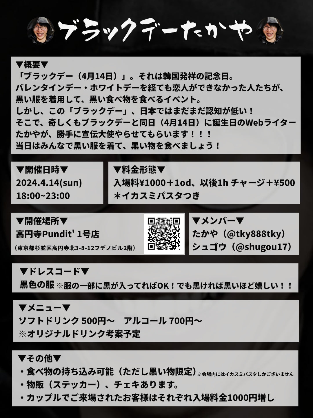 2024.4.14(sun) ブラックデー たかや