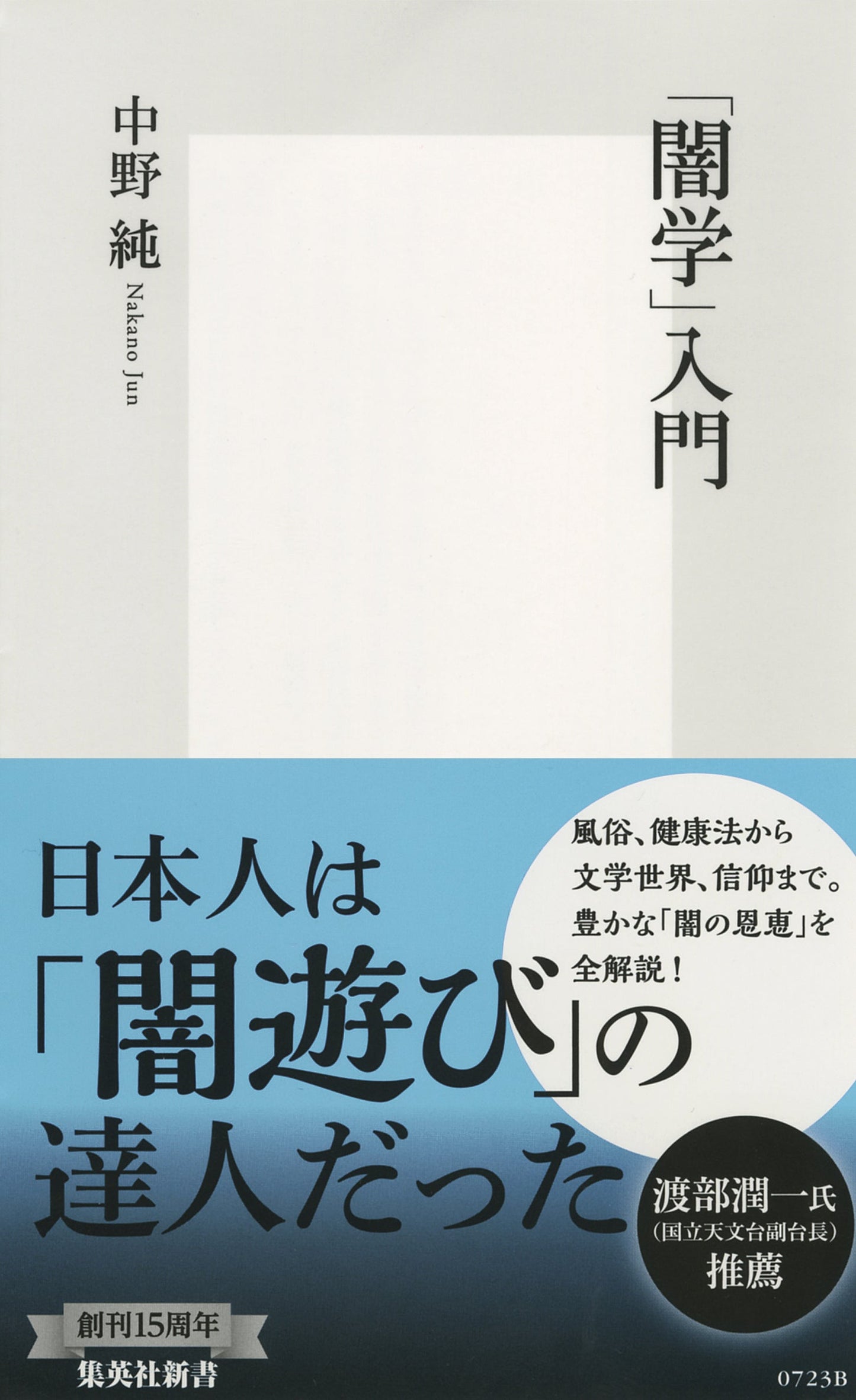 闇の現代史 ~中野純×大川豊トークライブ~