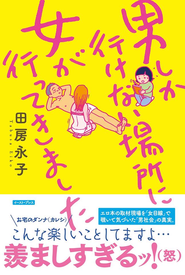 3月5日(木)「『男しか行けない場所』で女としてどうやって生きていくか会議」