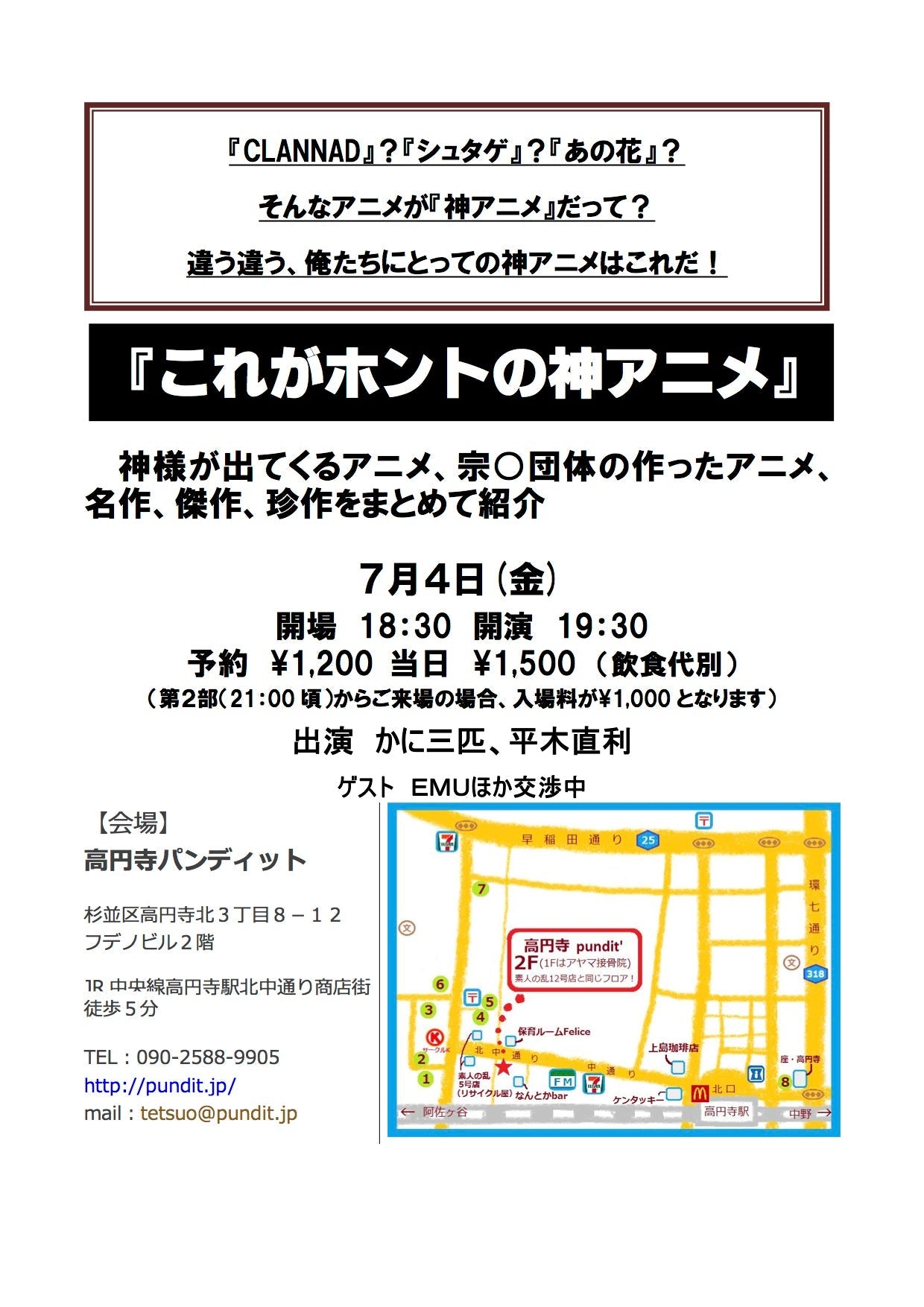 5月29日(金)「これがホントの神アニメ2」