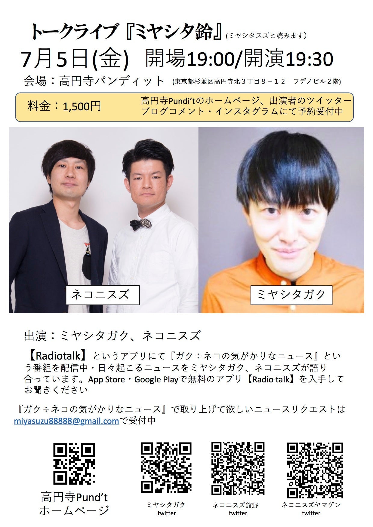 7月5日(金)「ミヤシタ鈴」