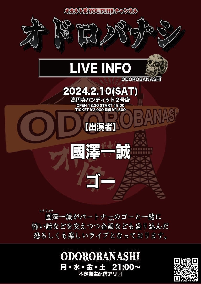 2024.2.10(sat) 〜 オドロバナシ トークライブ 〜