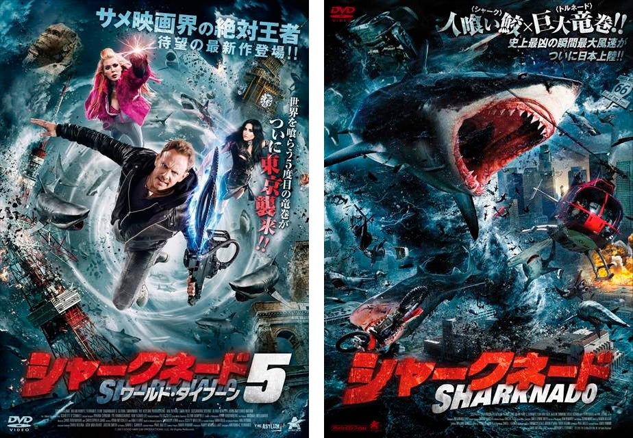 11月26日(日)昼:高円寺パンディット迷画座vol.20 『シャークネード5 ワールド・タイフーン』DVD発売記念 ~サメ。ゼッタイ。2017 冬~