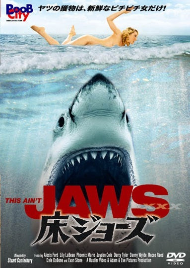 1月26日(木)高円寺パンディット迷画座 特別企画 知って楽しい!観て嬉しい!エロパロ作品のつくり方&『床ジョーズ』上映会