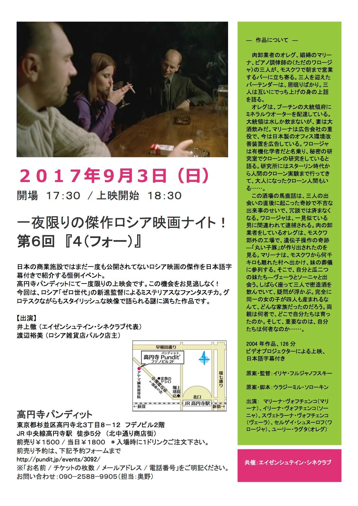 9月3日(日)一夜限りの傑作ロシア映画ナイト!第6回 『4(フォー)』
