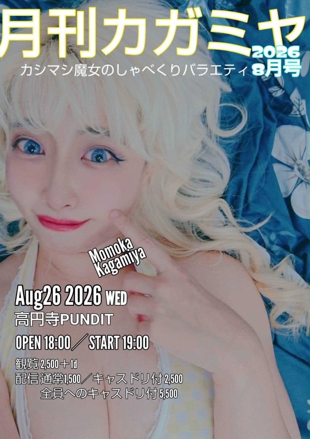 26年8月26日(水)「月刊カガミヤ 8月号」