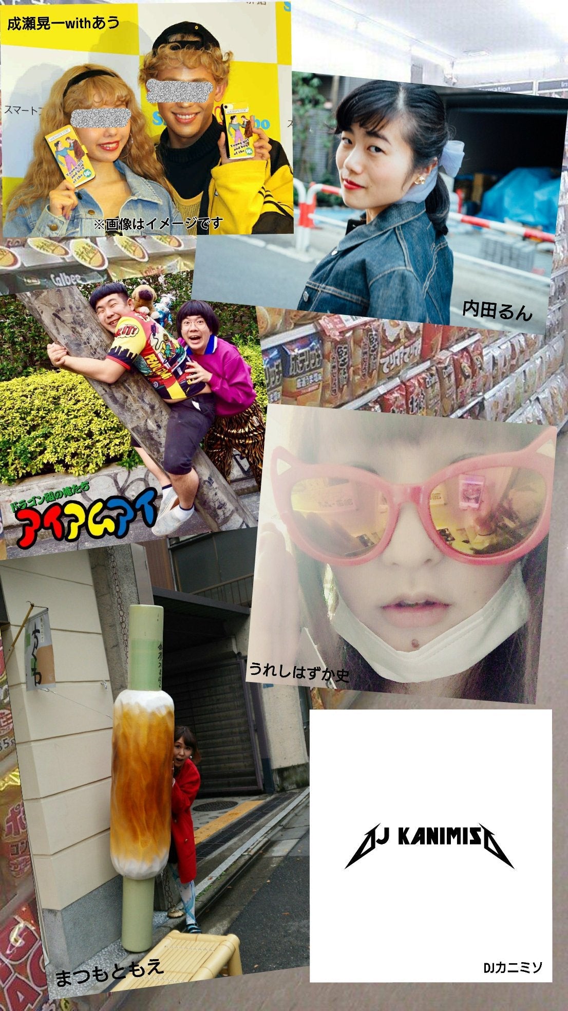 5月3日(水・祝) 未確認レコードプレゼンツ『だって毒じゃないでしょ…』