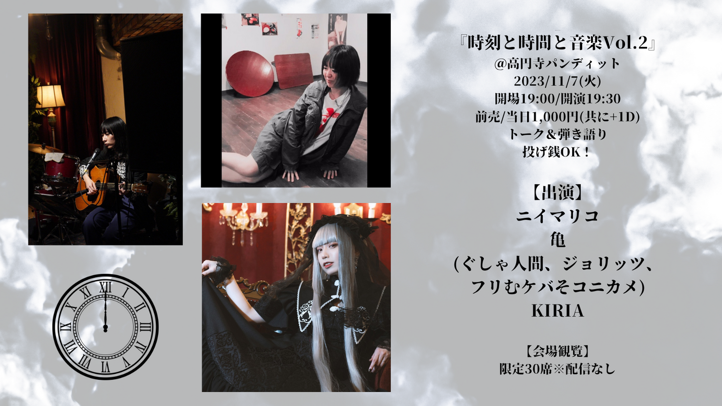 11月7日(火) 『時刻と時間と音楽Vol.2』