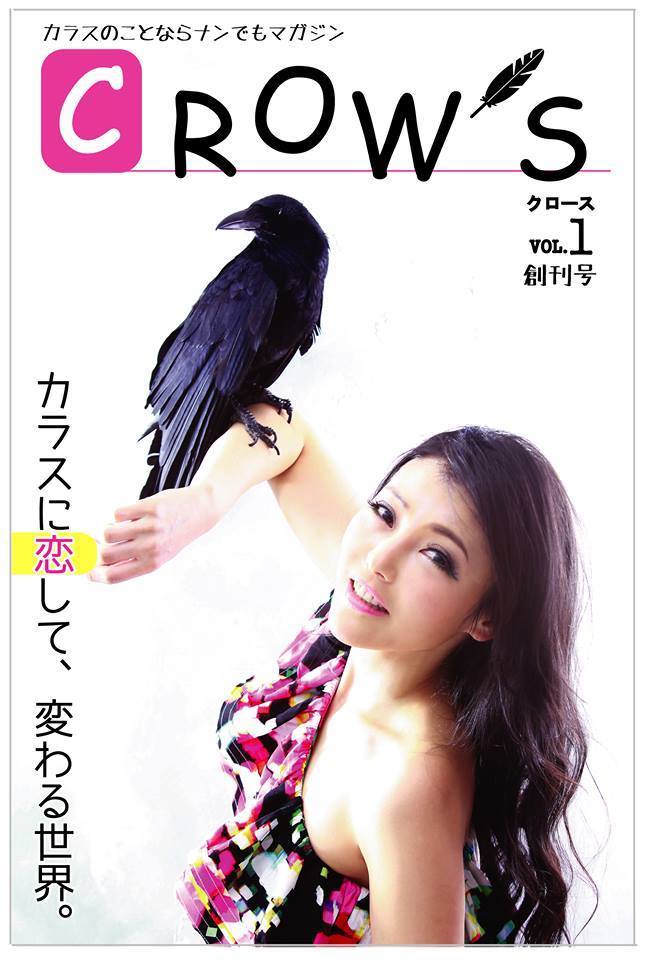 「緊急企画! カラス雑誌☆救済ナイト」