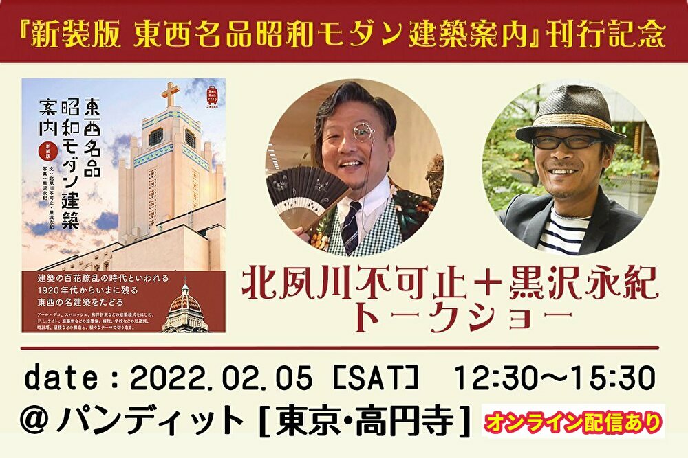 2月5日(土:昼) モダン建築の魅力と日本の未来と