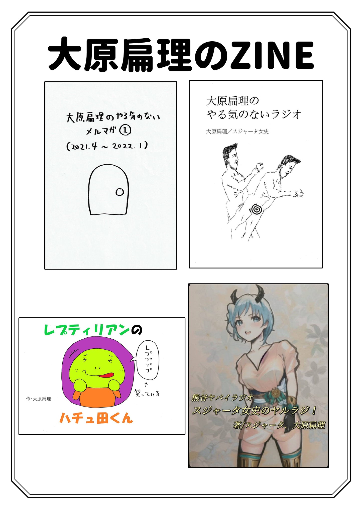 25年10月5日(日・昼)朝日奈愛コ×大原扁理「国内外のオフパコについて語ろう!」