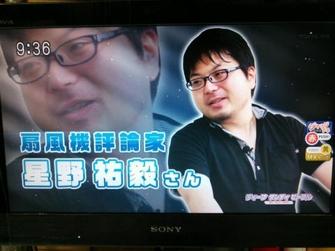 2月22日(日)夜:扇風機評論家・星野祐毅大聖誕祭2015