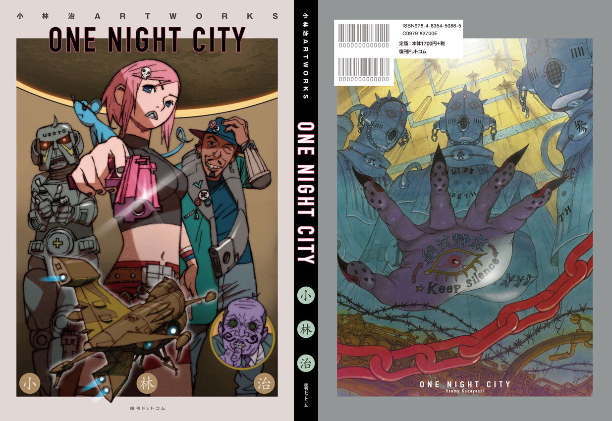 「ONE NIGHT CITY ー小林治ART WORKS、復刊記念トーク&サイン会な夜」