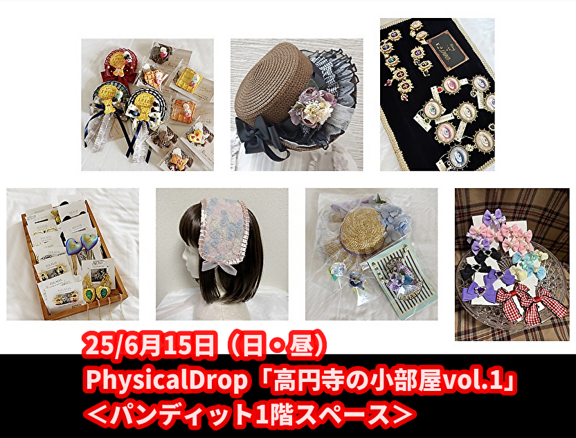 25/6月15日(日・昼)PhysicalDrop「高円寺の小部屋vol.1」<パンディット1階スペース>
