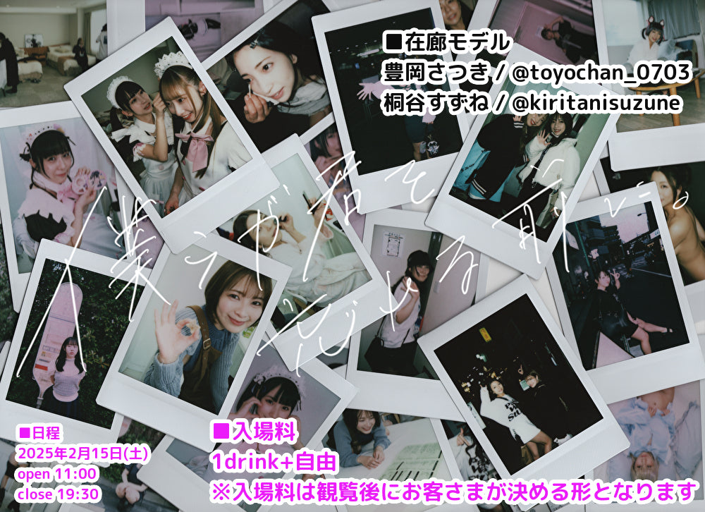 25/2月15日(土)『僕らが君を忘れる前に。』展