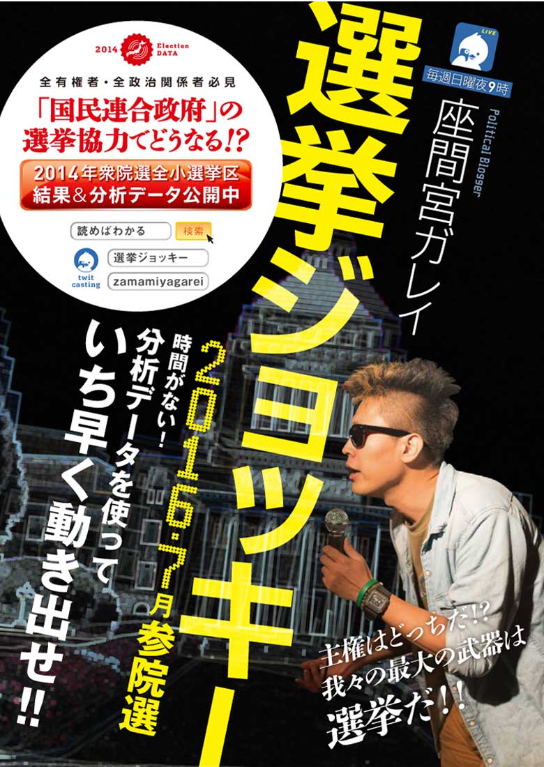 7月10日(日) 選挙ジョッキー公開放送!! 一杯やりながら僕らで参院選開票番組を公開放送でやっちゃいますSP!